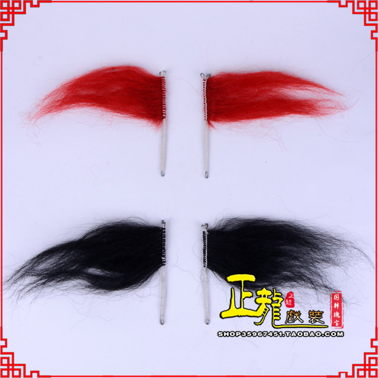 桥西髯口老生武生花脸鬂发 牛尾耳毛