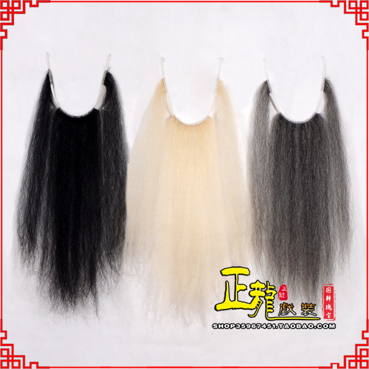 桥西京越剧戏曲髯口口面戏曲胡子三绺髯三髯黑三 牛尾三柳