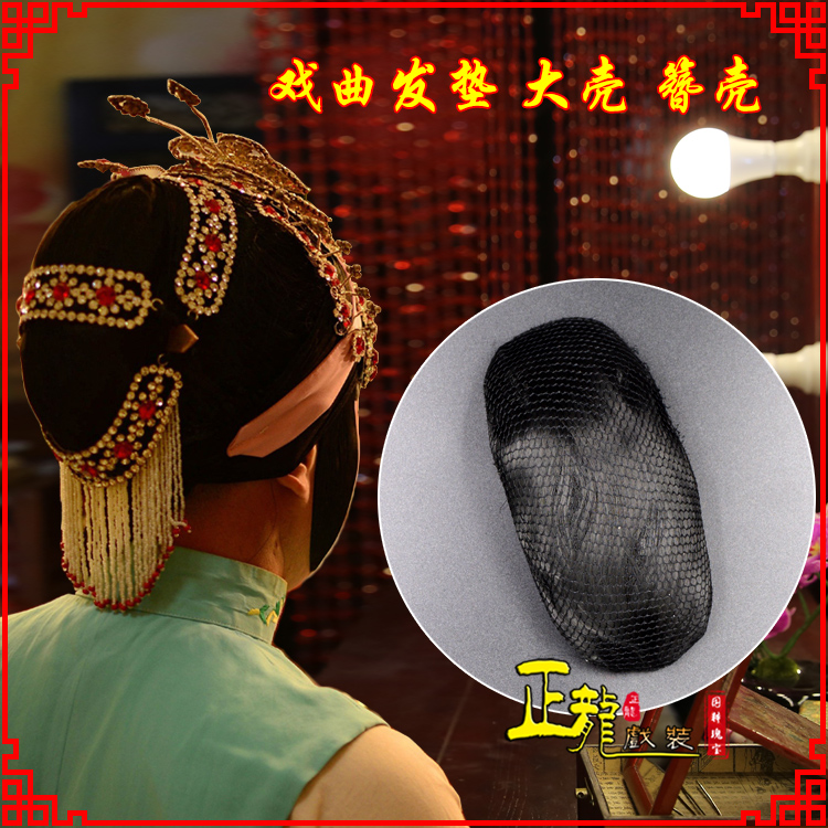 桥西花旦包头道具空心大壳发垫乌龟壳后兜攥包 簪壳