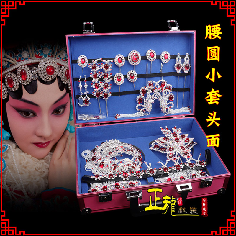 桥西京戏剧头饰花旦包头青衣小姐头饰腰圆小套头面